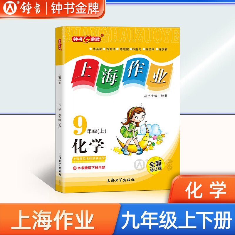上海作业 化学 9/九年级上下全一册