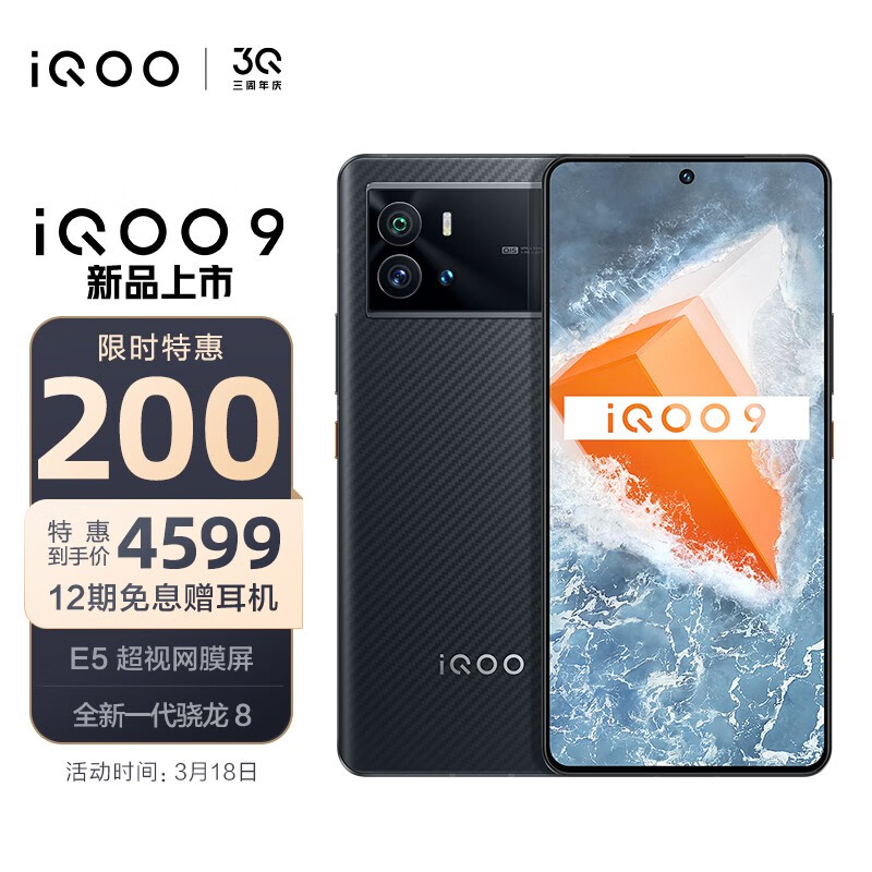 vivo iqoo 9 12gb 512gb 赛道版 e5超视网膜屏 全新一代骁龙8 120w超