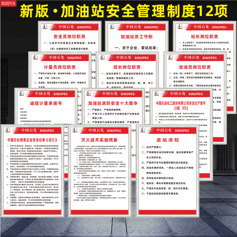 梦倾城加油站安全管理制度牌进站须知警示牌计量员加油员站长岗位职责