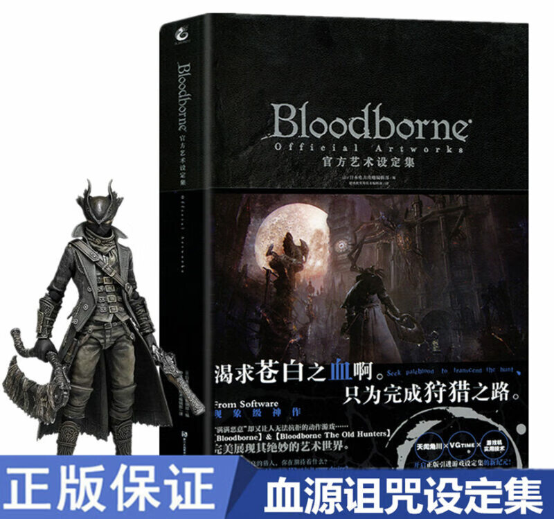 授权血源诅咒画集官方艺术设定集周边画集插