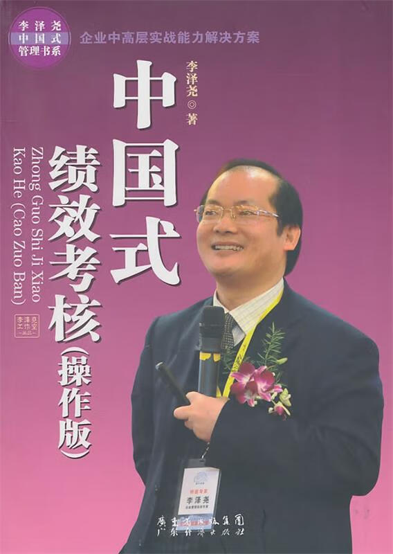 中国式绩效考核