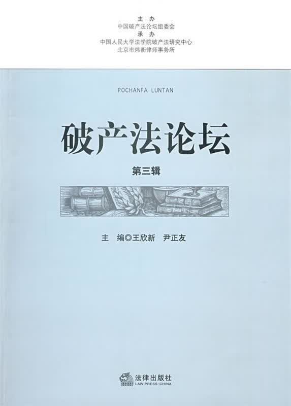 破产法论坛
