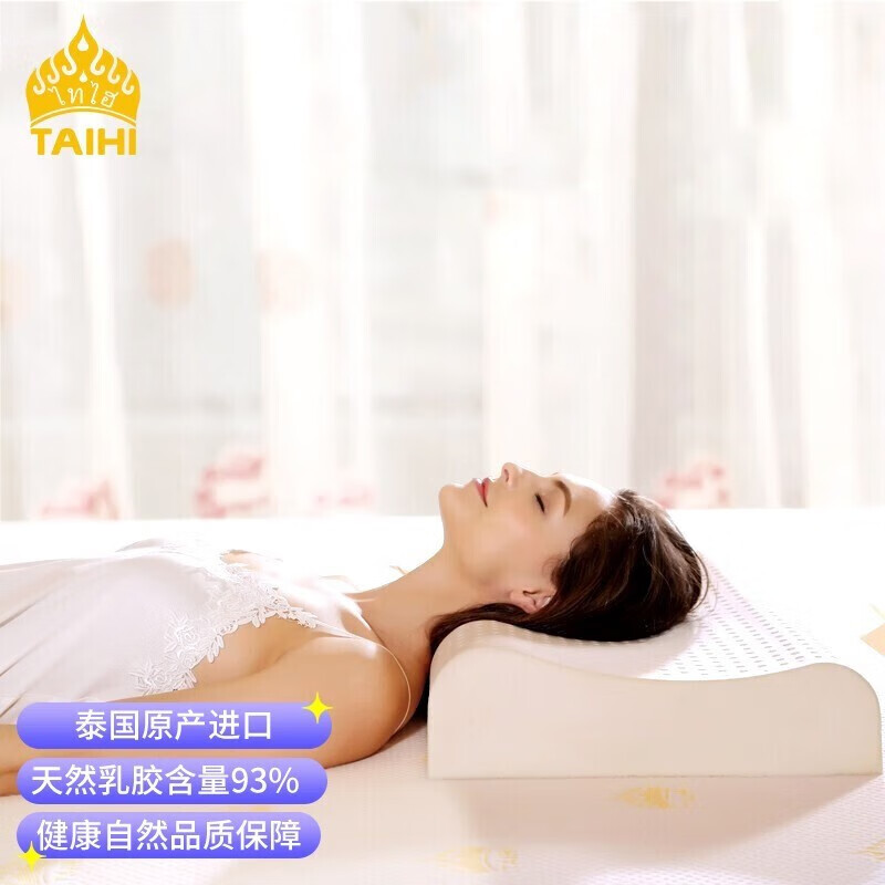 泰嗨（TAIHI） 乳胶枕头天然乳胶护颈枕泰国原装进口颈椎枕芯橡胶枕头 高低平面枕 乳胶枕头
