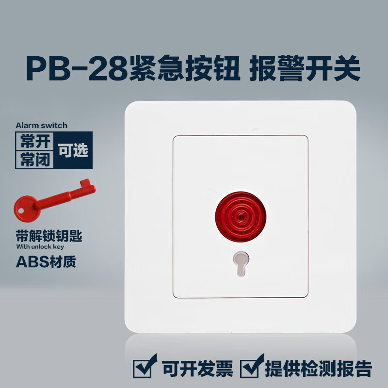 迪克狼(dikelang)紧急报警按钮开关面板 应急呼叫报警器 手动消防手报