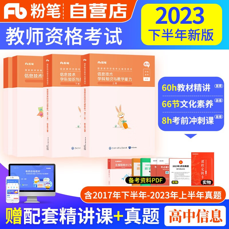 教师资格证考试用书2023中学高中信息技
