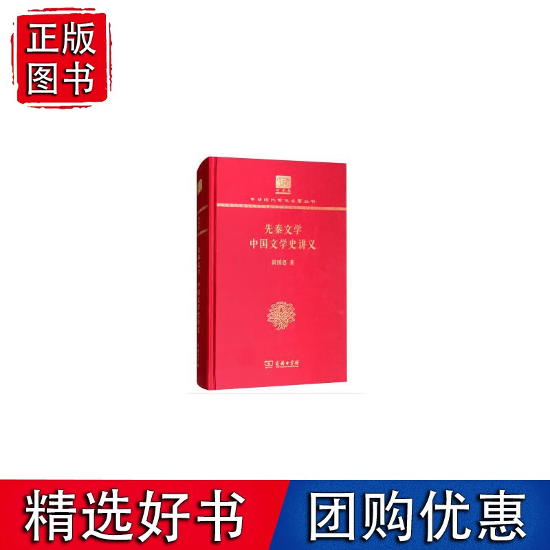 先秦文学 中国文学史讲义（120年纪念版） mobi格式下载
