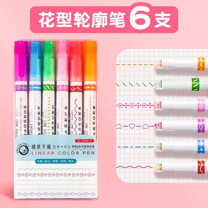 手帐曲线型花色笔花型轮廓笔手抄报专用标记荧光笔线条花边手帐笔