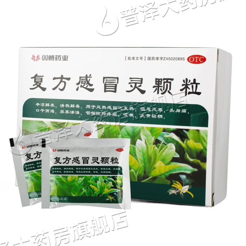 双蚁 复方感冒灵颗粒14g*14袋 风热感冒 发烧 清热解毒 鼻塞 1盒