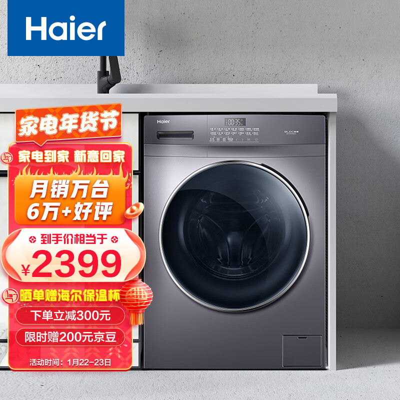 海尔（Haier) 滚筒洗衣机全自动 蒸汽杀菌 香薰洗除异味 10KG大容量 BLDC变频电机 EG100PRO6S