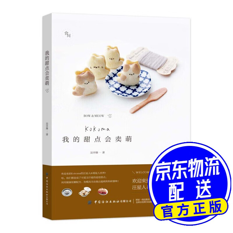 我的甜点会卖萌