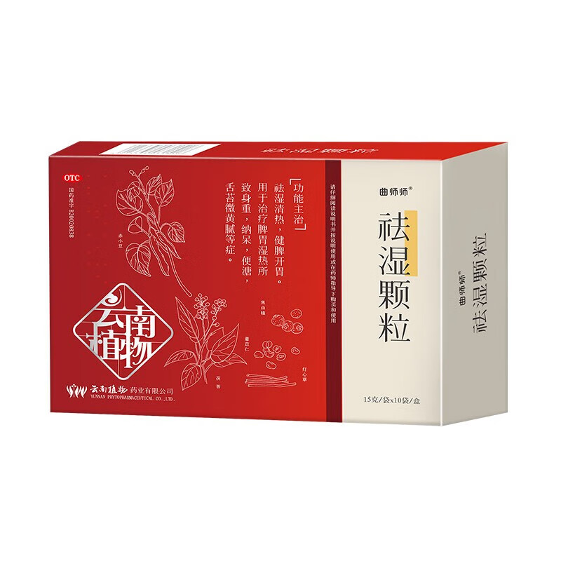 [曲师师] 祛湿颗粒 15g*10袋/盒