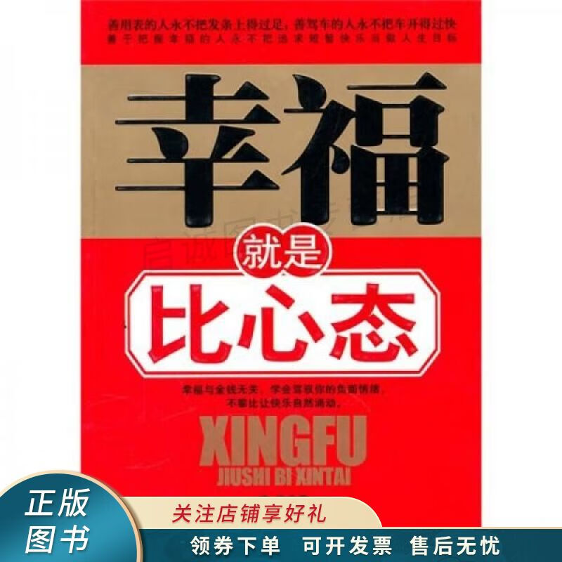 幸福就是比心态 漆浩【稀缺图书,放心购买】
