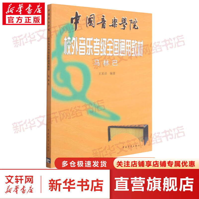马林巴 图书