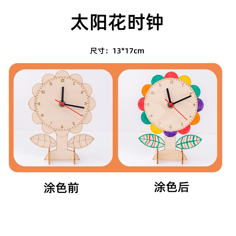 小学生钟表模型认识时间手工时钟diy材料科技小制作儿童自制教具 太阳