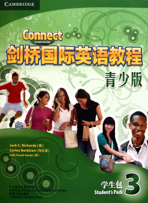 剑桥国际英语教程(附光盘青少版学生包3)