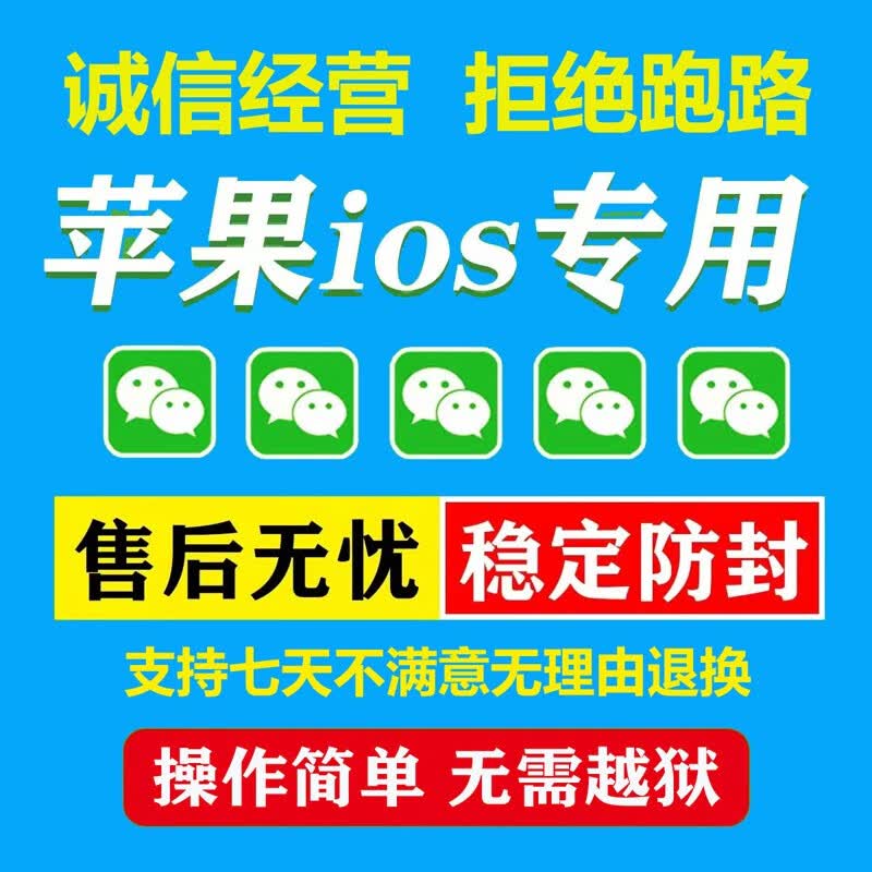【不跑路】苹果ios微信双开微商软件分身多开一键转发朋友圈共享位置秒抢红包vx多功能密友跟圈安卓中赤 稳定主推版属于什么档次？