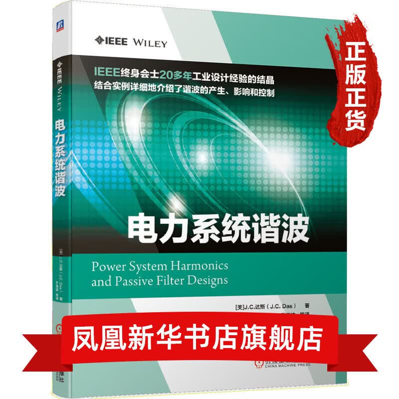 电力系统谐波