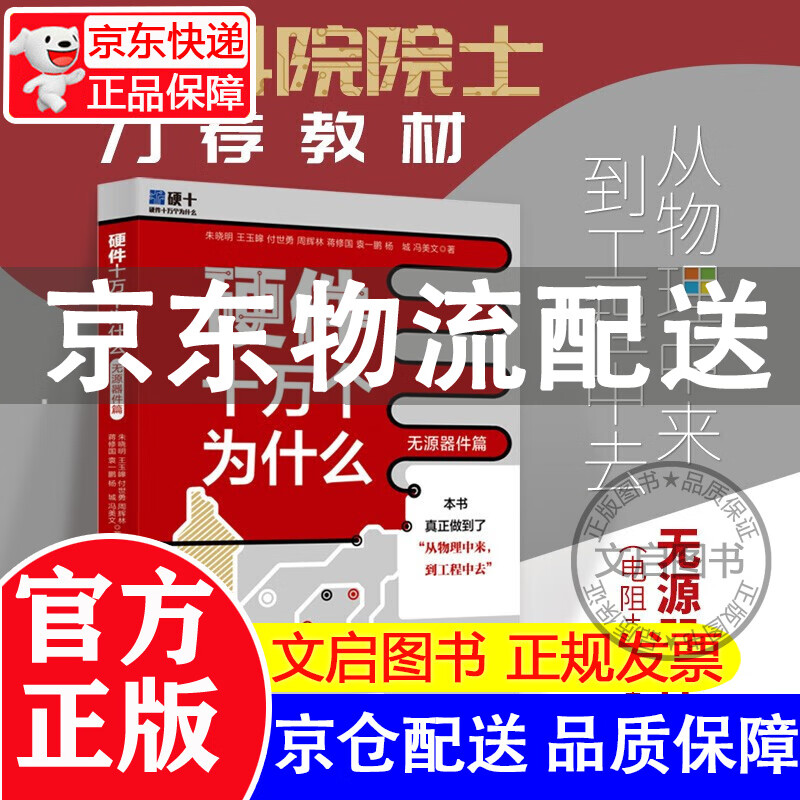 硬件十万个为什么（无源器件篇） 硬件十万个为什么