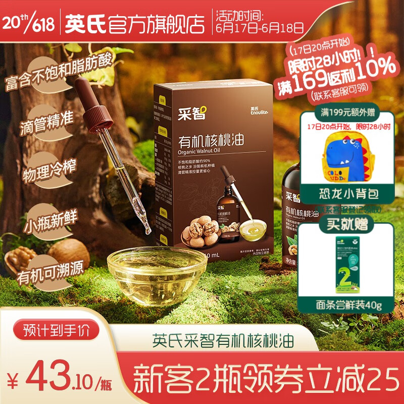 英氏有机核桃油牛油果油亚麻籽油儿童热炒凉拌食用油 赠婴幼儿辅食 【第一口佐餐油】核桃油110ml
