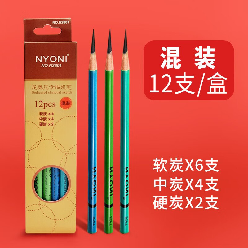 尼奥尼(nyoni) 炭笔素描碳笔软炭笔特软美术生专用中碳笔黑硬炭笔速写