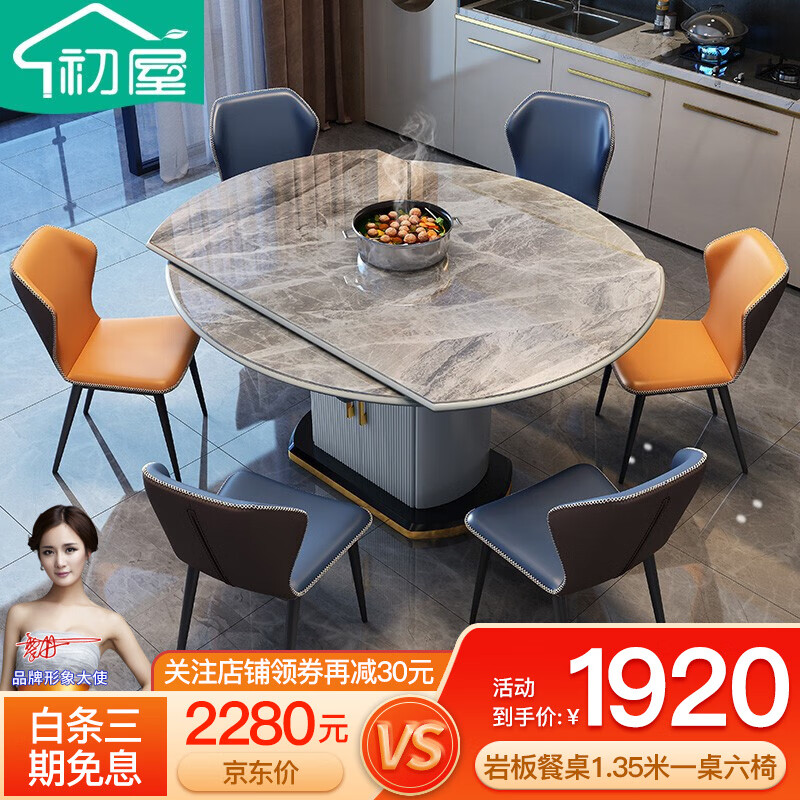 初屋 餐桌 现代轻奢岩板餐桌椅组合现代亮光岩板可伸缩折叠家用