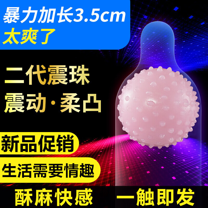 OLO震动套避孕套苏荷震珠套 振动套 入珠避孕套 玻尿酸薄加长加粗  套餐C