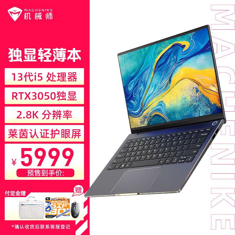机械师新款创物者 X14 笔记本开售:到手价 5999 元,搭载 2.8K 120Hz 屏幕和 RTX 3050 显卡