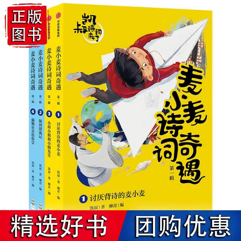 麦小麦诗词奇遇·辑