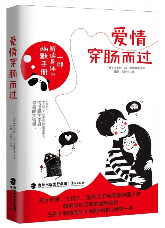 爱情穿肠而过