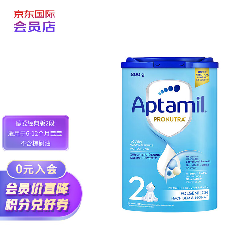 爱他美（Aptamil）德国经典版 婴儿配方奶粉 2段(6-10个月) 800g 官方直采怎么样,好用不?