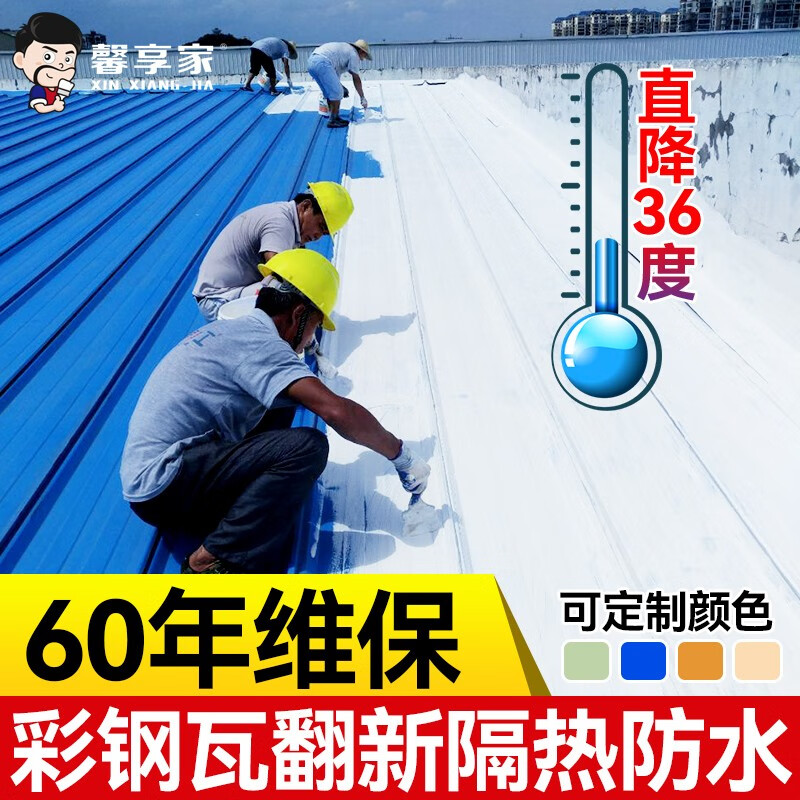 涂料胶房屋顶防水补漏材料降温防晒隔热漆卫生间外墙堵漏王 纳米隔热