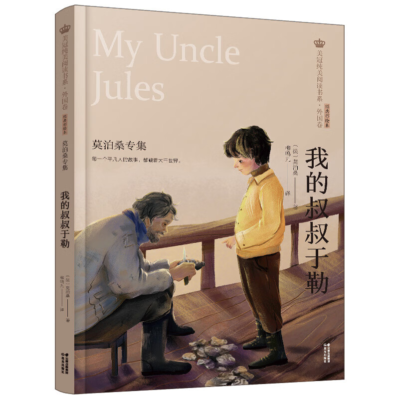 猫 老舍 故乡朝花夕拾 鲁迅 美冠纯美阅