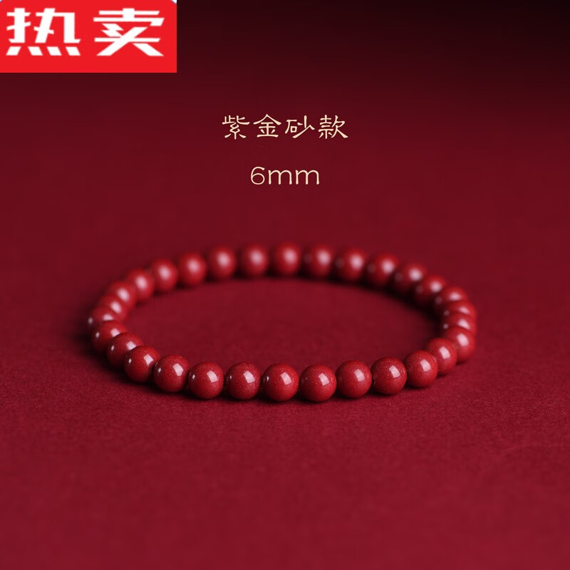 snqp朱砂手链女珠素圈紫砂佛珠手串男女本命年小众礼物 紫砂圆珠-6mm
