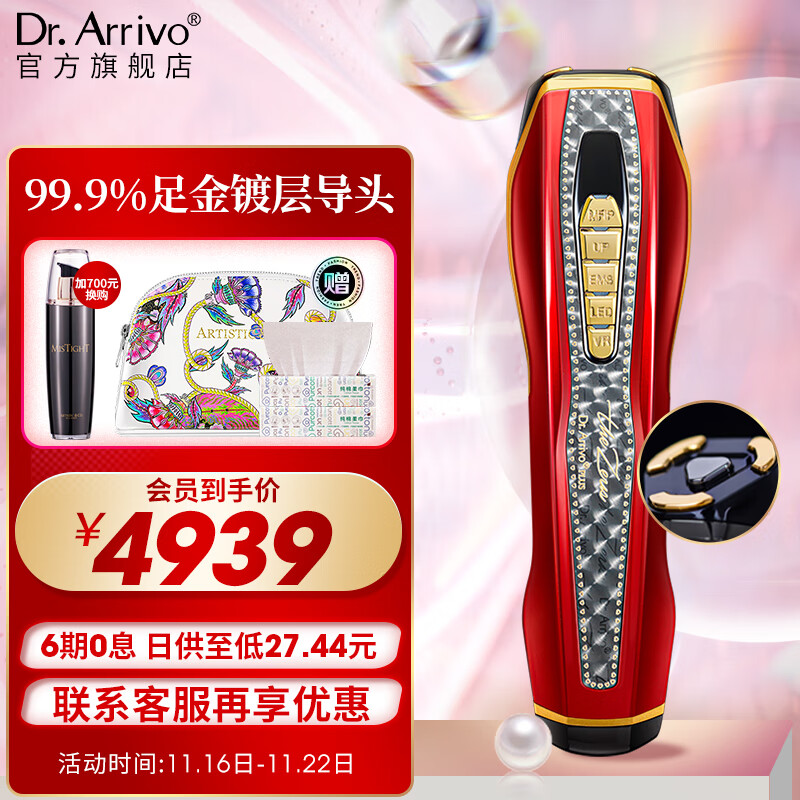 Dr.Arrivo the zeus宙斯五代美容仪器 日本进口家用导入仪脸部按摩仪 红色PLUS版