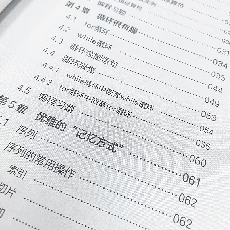 青少年编程魔法课堂 Python零基础入门（异步图书出品）