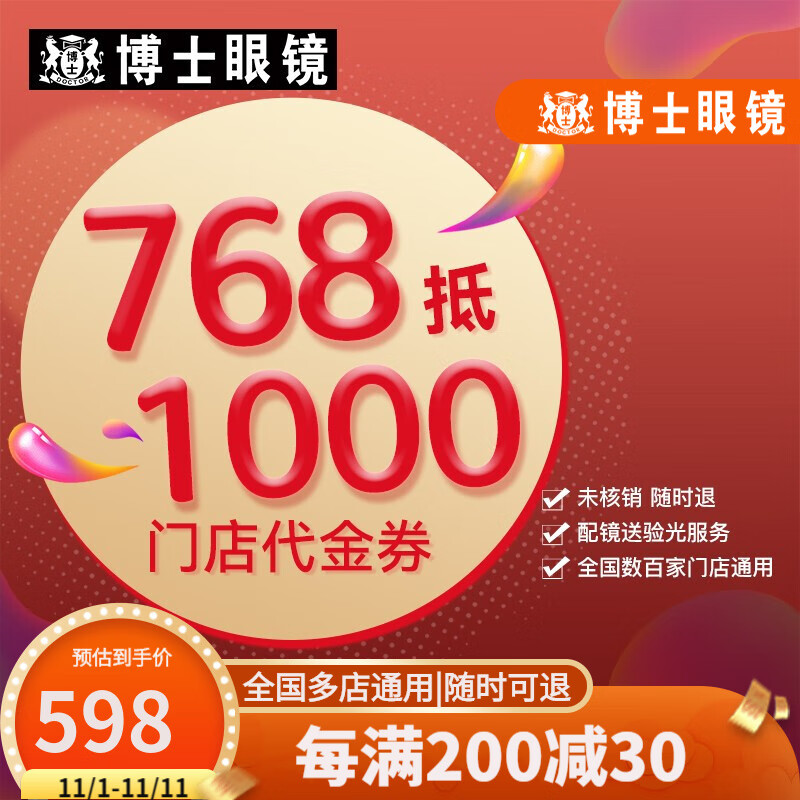 【门店配镜】博士眼镜 768抵1000门店代金券男女近视配镜片 眼镜框架