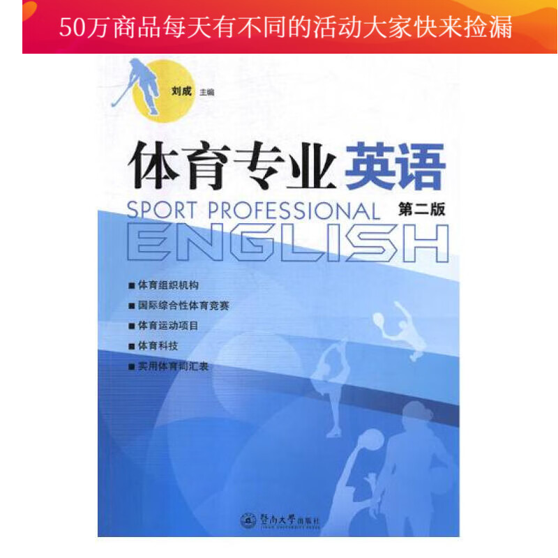 体育专业英语/外语学习/书籍/分类/职业/行业英语