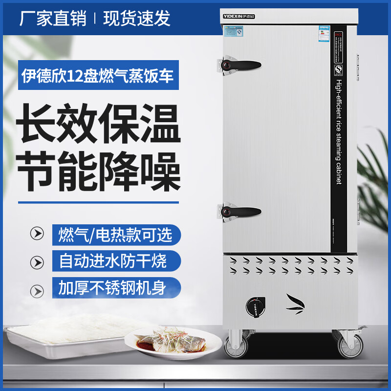 伊德欣电蒸饭车6/8/12/24单门双门蒸饭柜蒸饭箱液化气商用 24盘 电