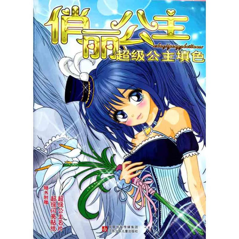 俏丽公主