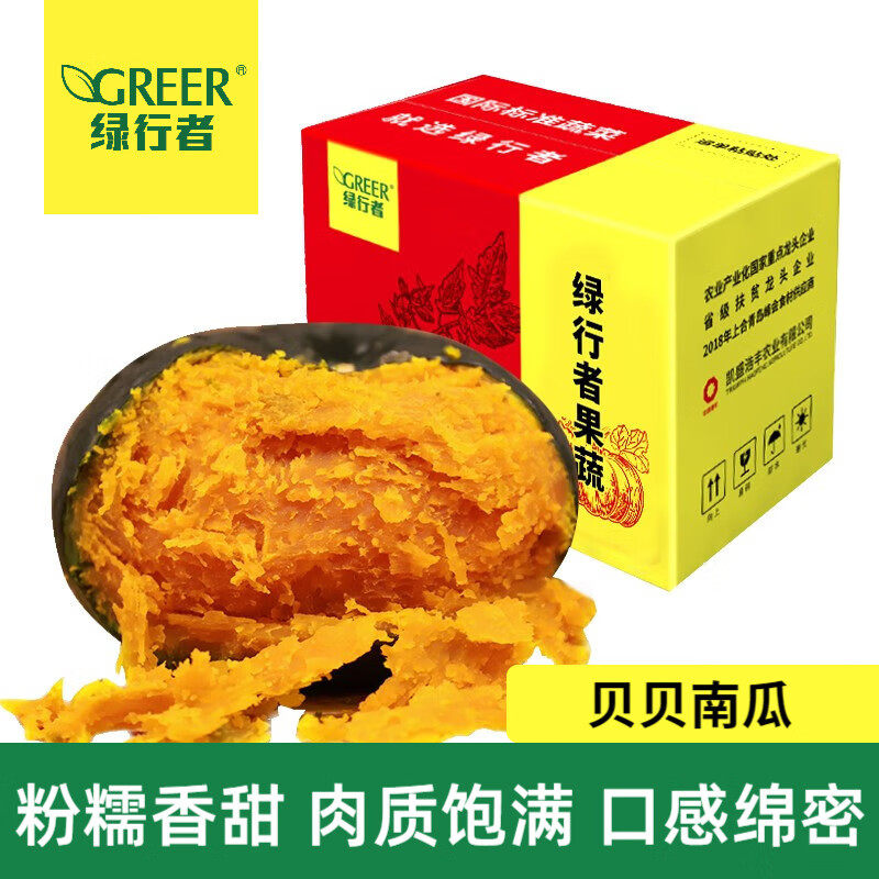 绿行者(GREER)山东贝贝南瓜 板栗味正宗小南瓜甜香软糯健康营养粗粮代餐生鲜 贝贝南瓜 2.5kg属于什么档次?