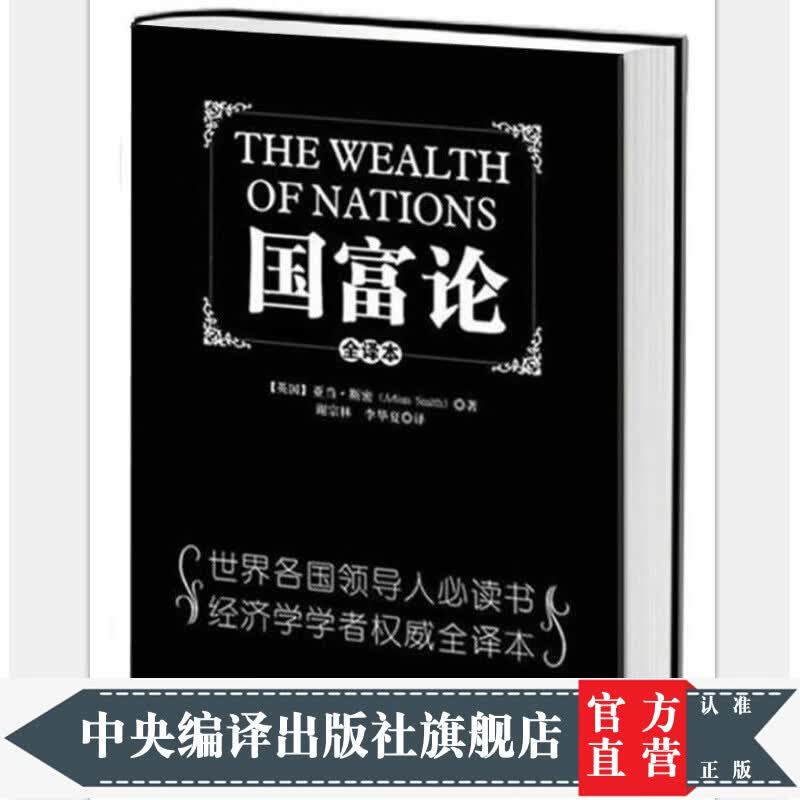 国富论（全译本）