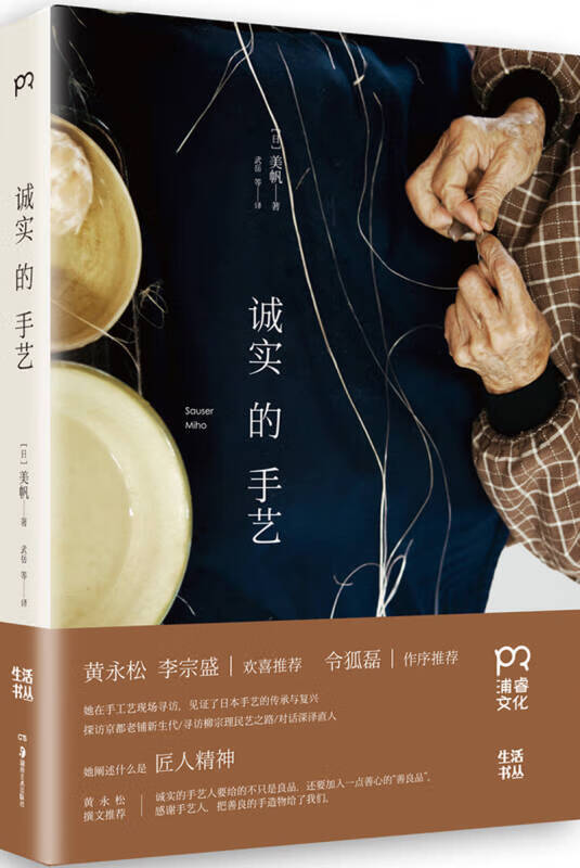 诚实的手艺【好书】