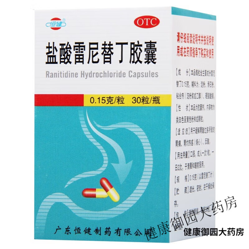 恒健 盐酸雷尼替丁胶囊0.