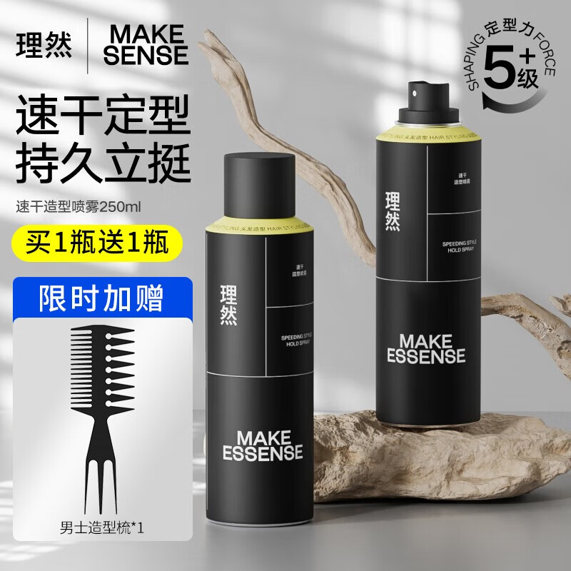 理然发胶喷雾造型喷雾干发蓬松喷雾定型发胶免洗自然造型头发定型男女 【2瓶】速干造型喷雾250ml