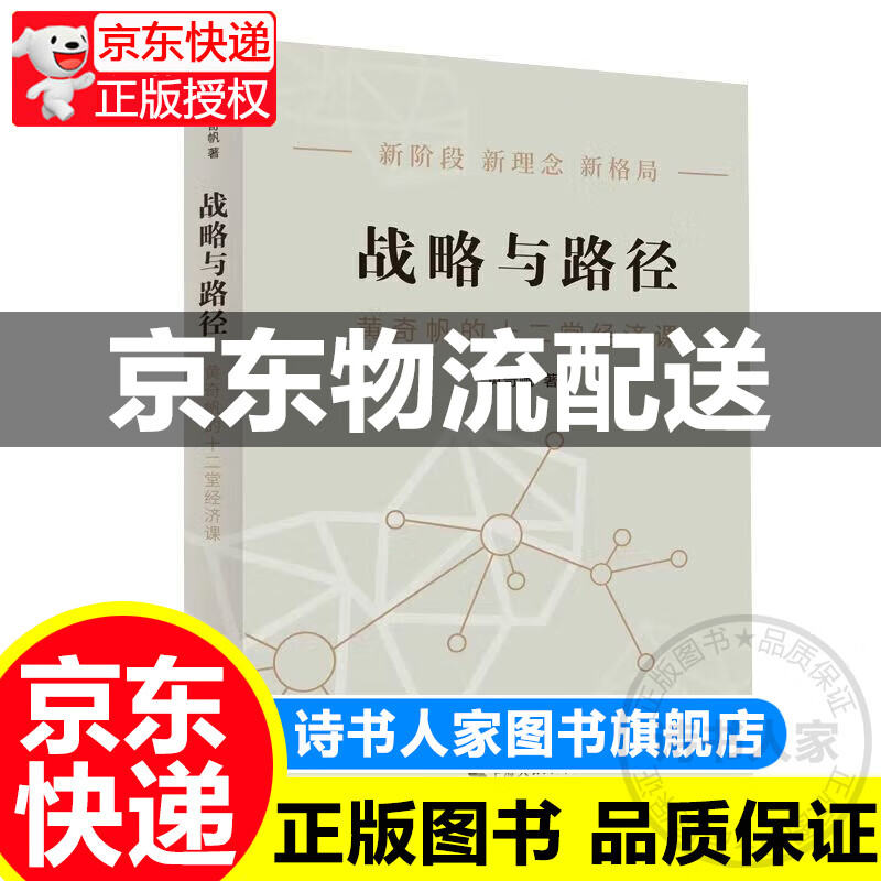 【旗舰店】战略与路径 2022年新书非原