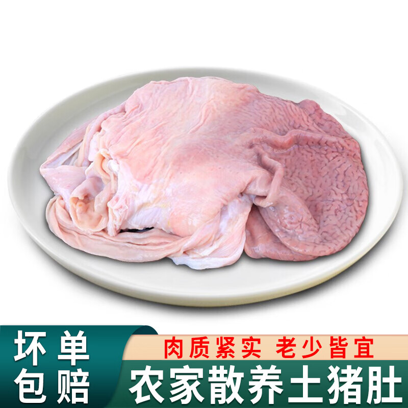 皇波纳特猪肚新鲜农家速冻猪肚子鲜猪肚鸡猪肚火锅食材生鲜猪胃 1斤土