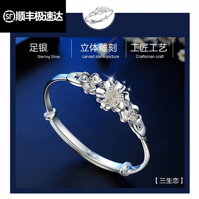 曼美人 银手镯女 999足银花朵三生恋银镯子蝶恋花手环情人节七夕送女友 三生恋手镯