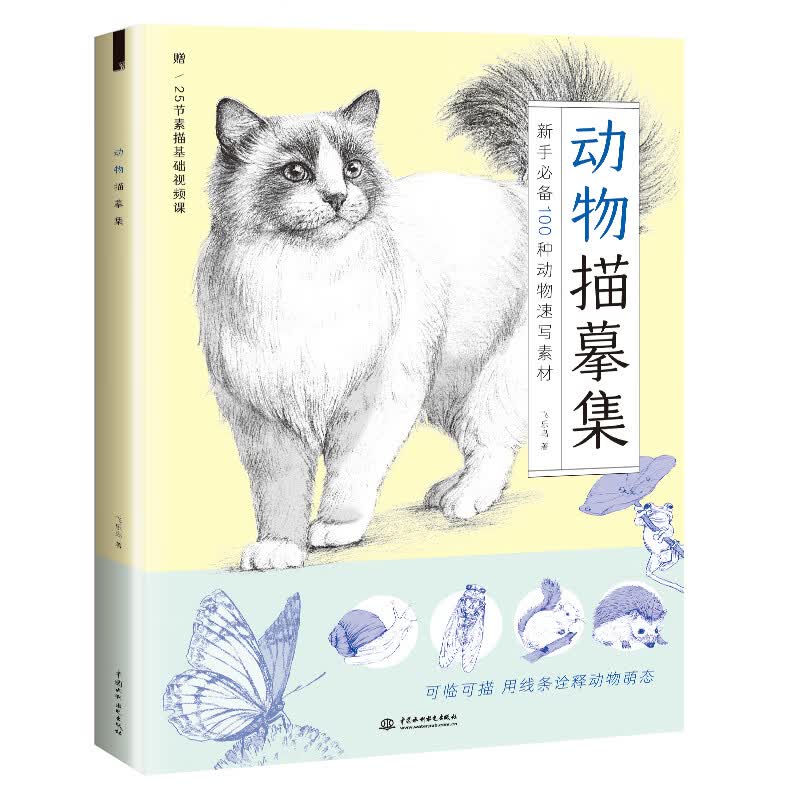 动物描摹集 素描动物基础教程 描红画本 步骤图解 线描动物临摹画册 动物速写入门 铅笔画描摹书 10