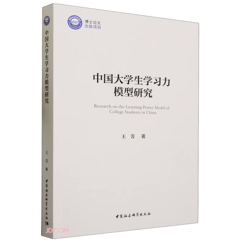 中国大学生学习力模型研究属于什么档次？