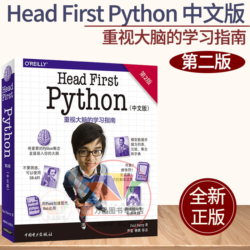 head first python(中文版)第二版 python从入门到实践 菜鸟python